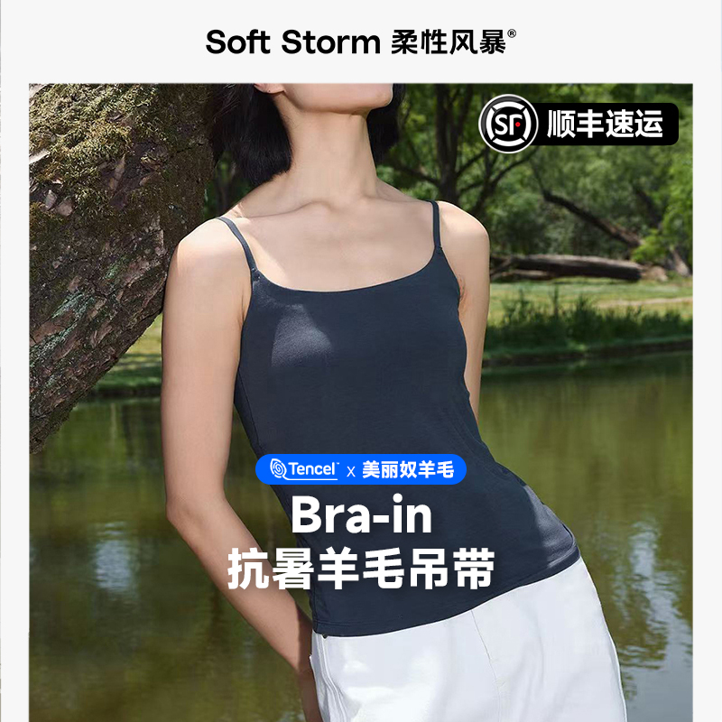 柔性风暴羊毛吊带背心薄款带杯垫