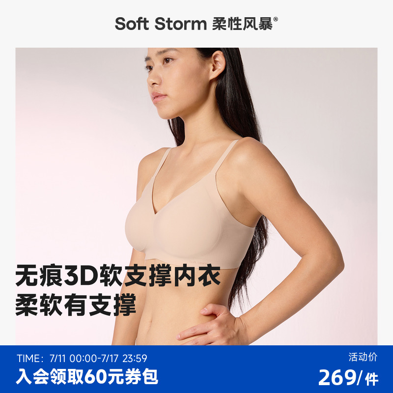柔性风暴无痕内衣女小胸聚拢女士夏季爆款软支撑文胸收副乳防下垂