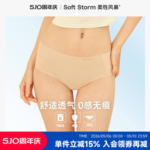 夏季冰丝凉感裸感无痕内裤女
