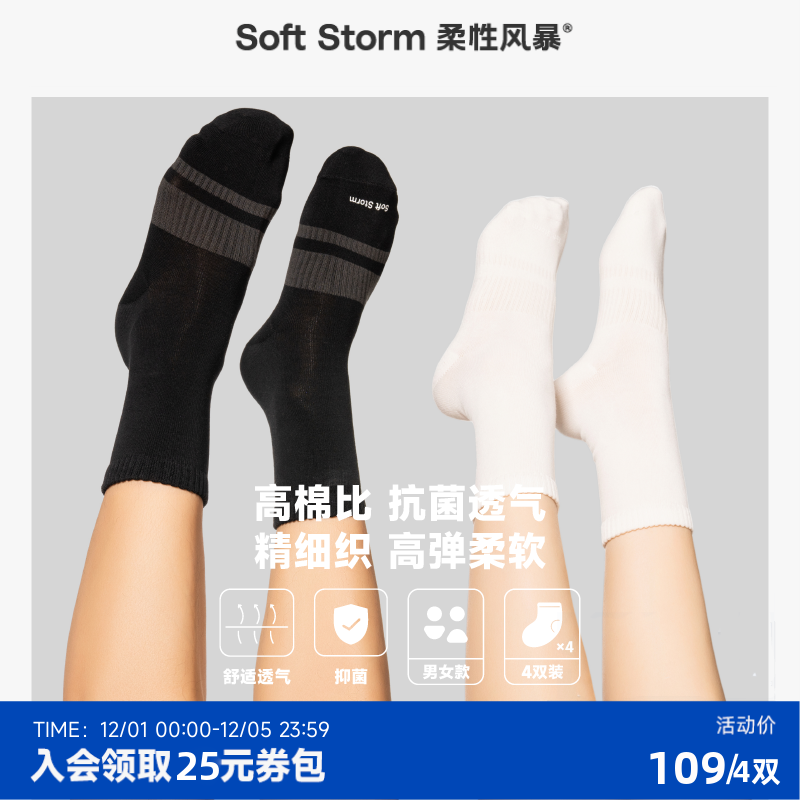 柔性风暴防掉跟中筒袜