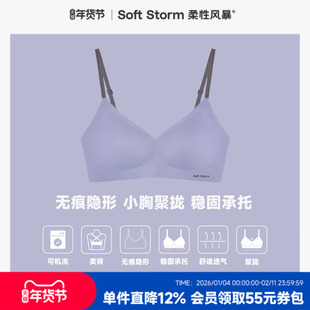 柔性风暴隐形透气超薄无痕内衣女小胸聚拢无钢圈文胸罩可交叉肩带