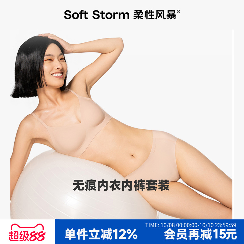 柔性风暴  3D软支撑文胸套装无痕无感内衣女小胸聚拢无钢圈胸罩