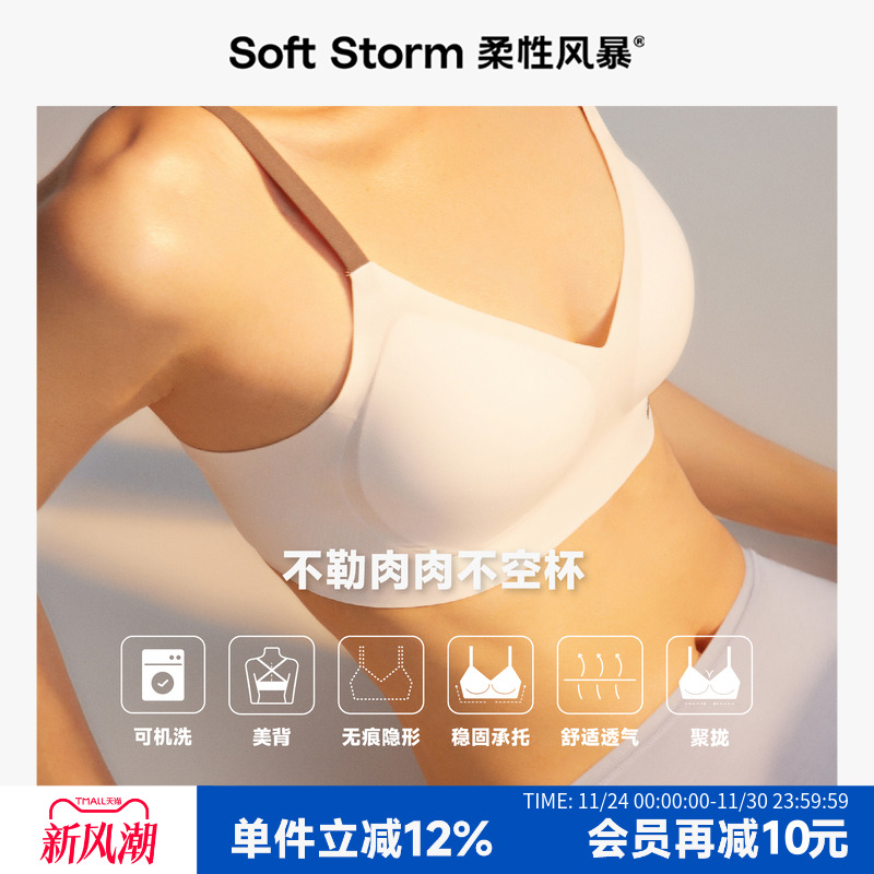 柔性风暴软支撑冬季文胸无痕聚拢