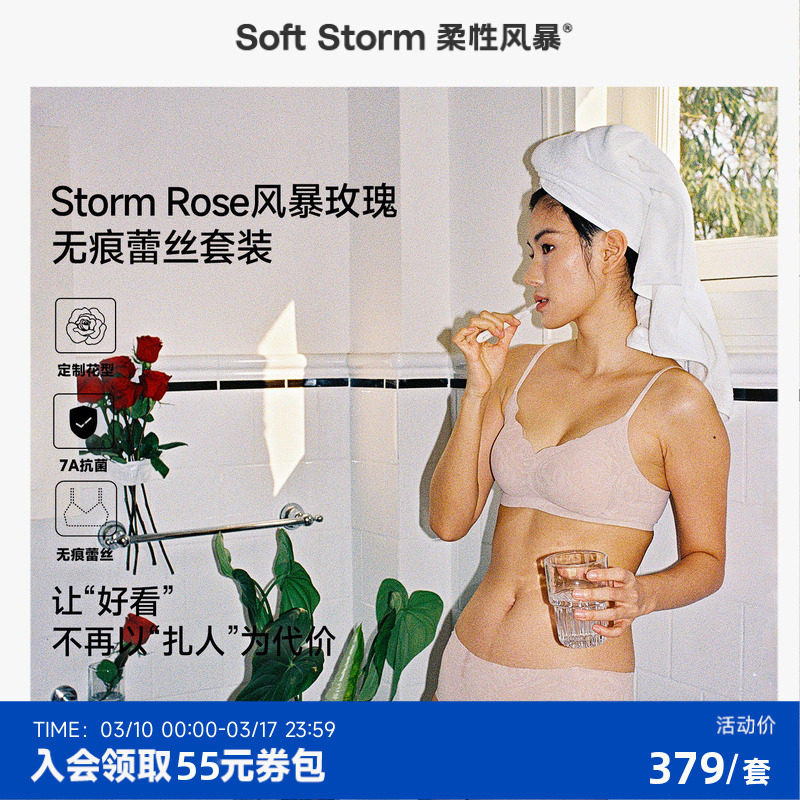 柔性风暴无痕玫瑰蕾丝内衣裤套装高级性感小胸聚拢女士文胸三角裤