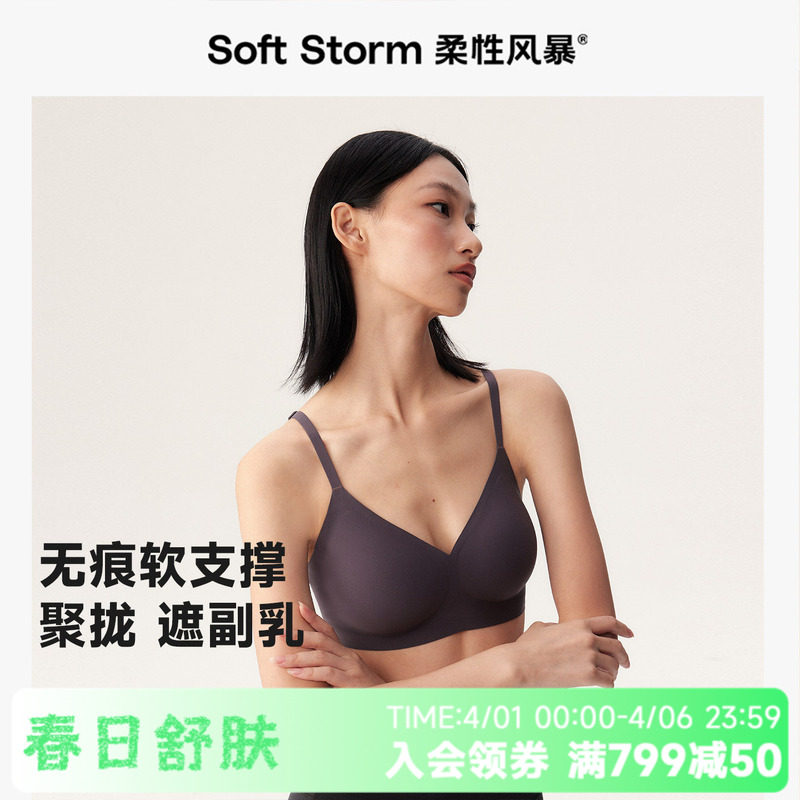 柔性风暴2026年春季无痕内衣女士聚拢小胸舒适隐形粉底液胸罩美背