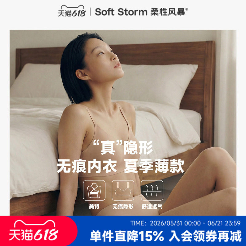 柔性风暴小胸聚拢无痕内衣女士无钢圈隐形文胸美背薄款夏季防下垂