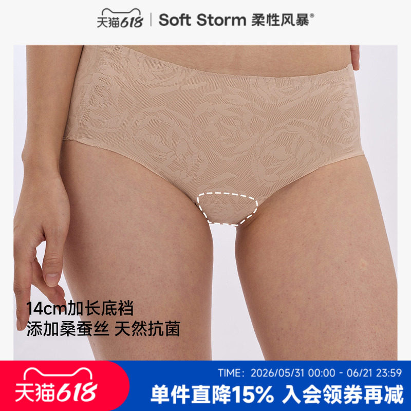 柔性风暴无痕玫瑰蕾丝内裤柔软透气夏款性感高级感抑菌女士三角裤