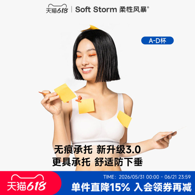 柔性风暴轻运动无痕承托内衣女背心式文胸小胸聚拢内衣女士胸罩
