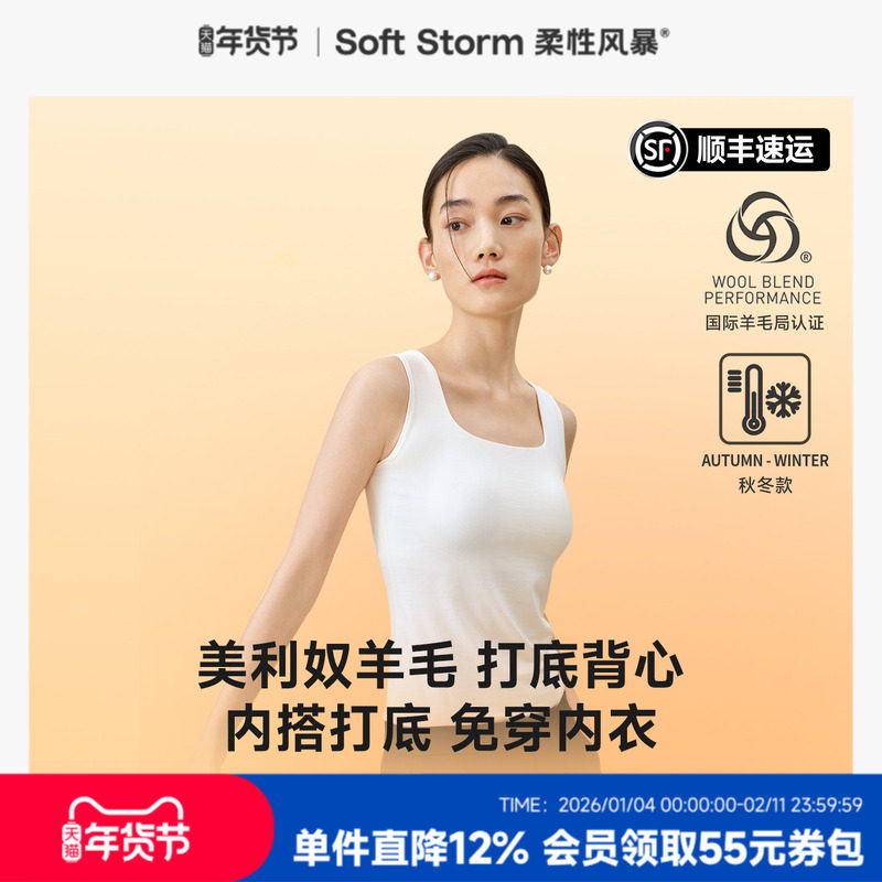 柔性风暴美利奴羊毛带胸垫保暖胸罩背心一体式轻薄不臃肿打底衫冬,女士内衣/男士内衣/家居服,保暖背心,淘宝优惠券,粉丝福利购,淘宝优惠卷