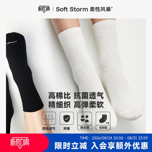 柔性风暴情侣棉袜中筒袜男女款