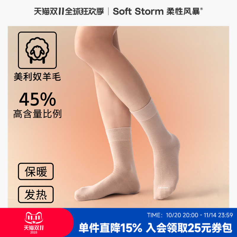 45%美利奴羊毛袜男女款