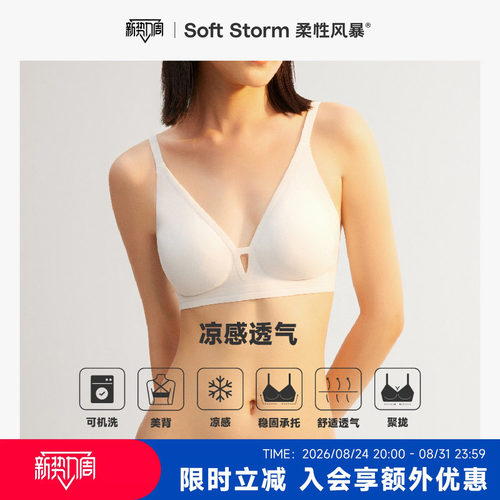 柔性风暴V领内衣女夏季薄款透气