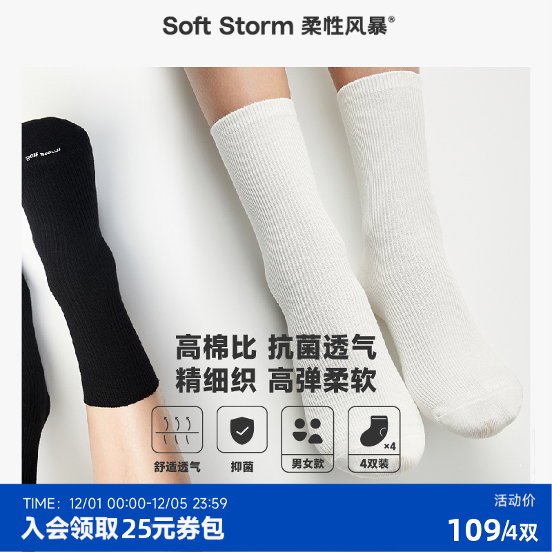 柔性风暴情侣棉袜中筒袜男女款