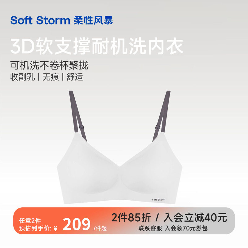 柔性风暴 果冻条软支撑小胸聚拢无痕内衣女无钢圈套装可机洗文胸