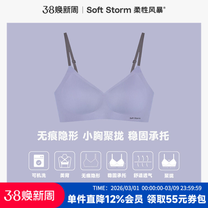 柔性风暴隐形透气超薄无痕内衣女小胸聚拢无钢圈文胸罩可交叉肩带