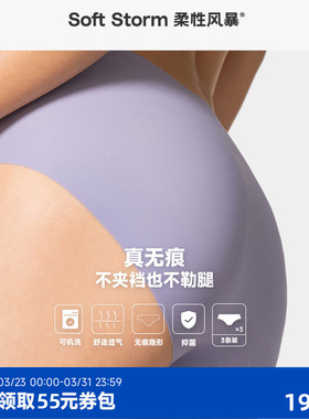 柔性风暴无痕内裤女士7A级抗菌健身中腰三角内裤纯棉底裆2026新款
