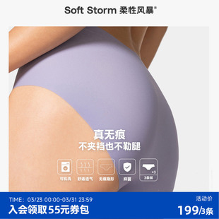 柔性风暴无痕内裤女士7A级抗菌健身中腰三角内裤纯棉底裆2026新款