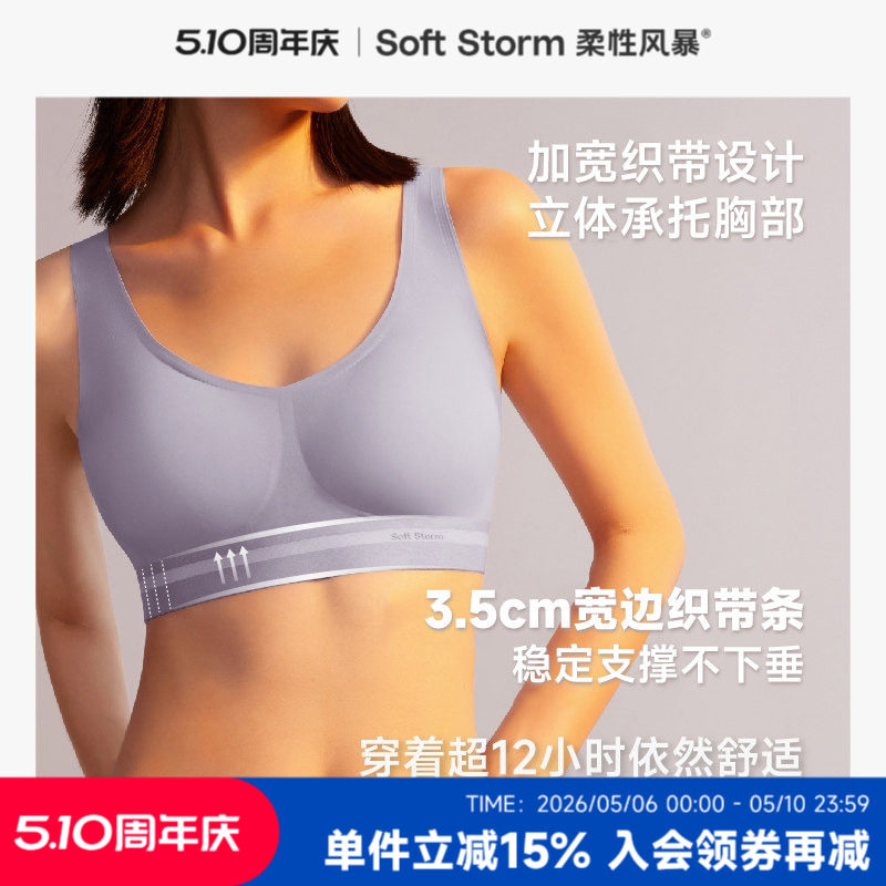 柔性风暴无痕承托内衣女防下垂隐形内衣女士背心一体式文胸无钢圈