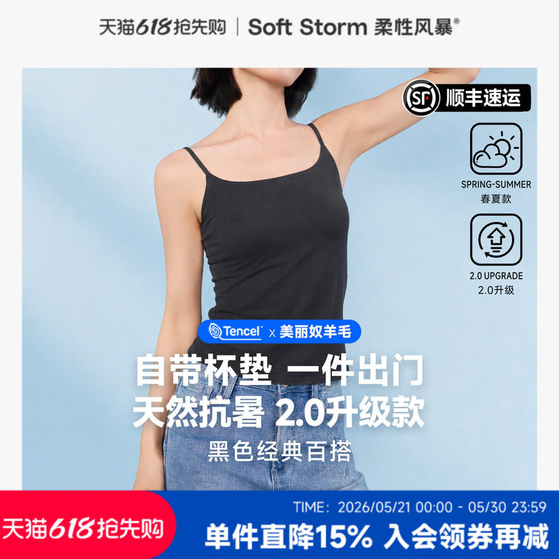 柔性风暴羊毛吊带背心带杯垫一体式女士新款夏季打底防晒内搭外穿