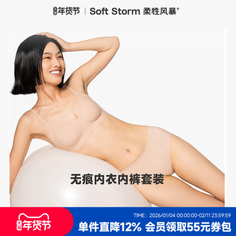 柔性风暴3D软支撑文胸套装官方无痕无感内衣女小胸聚拢无钢圈胸罩