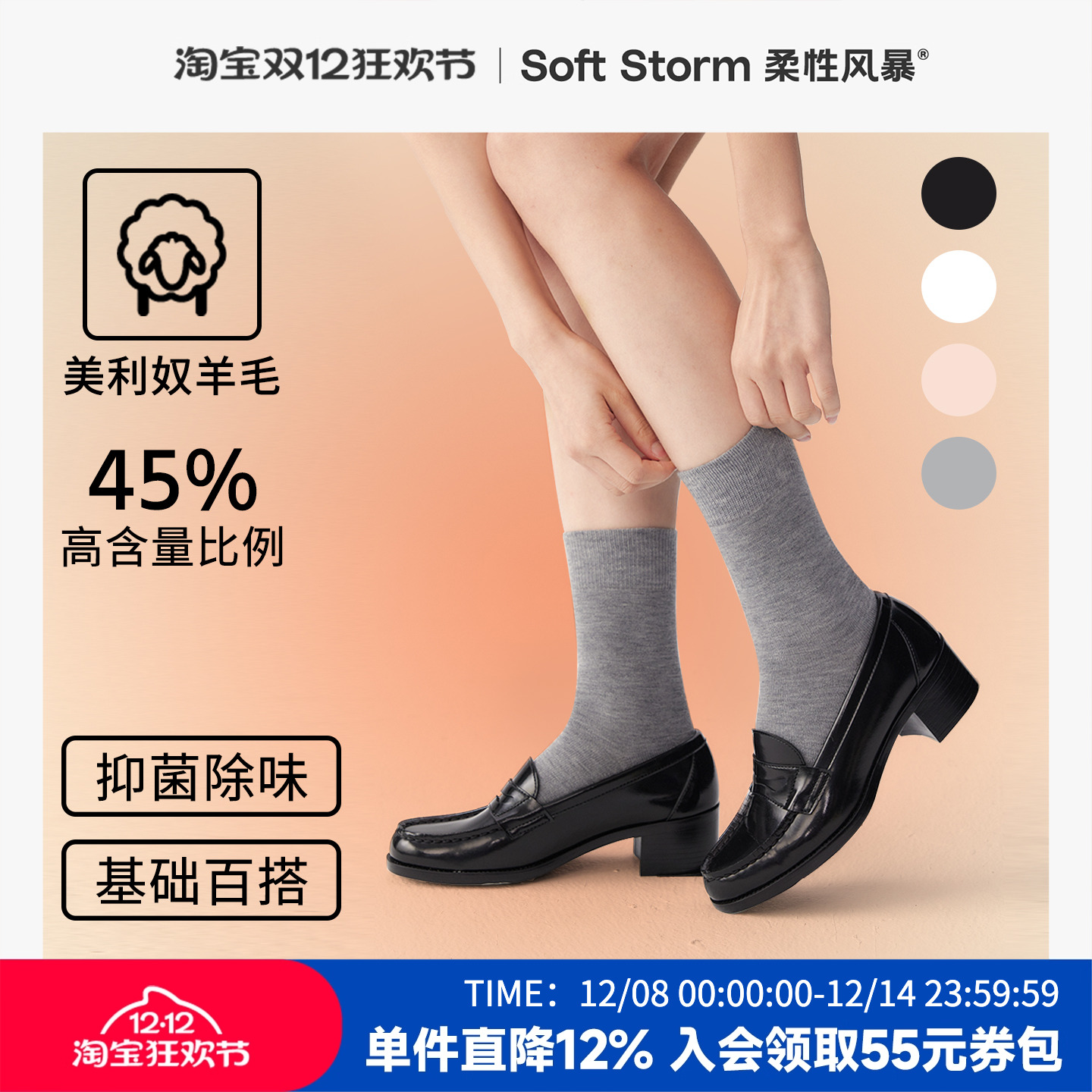 45%美利奴羊毛袜男女款