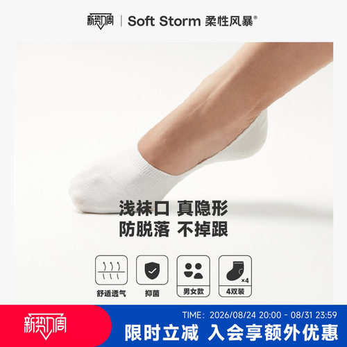 柔性风暴隐形船袜吸汗防滑隐形