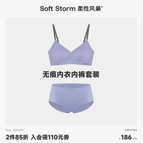 柔性风暴小胸聚拢软支撑文胸套装