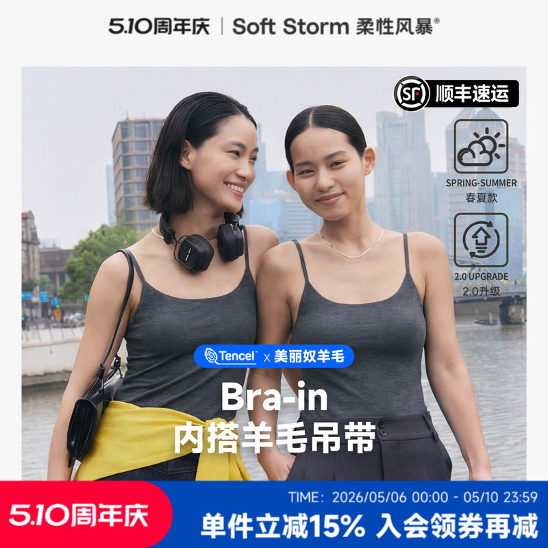 柔性风暴内搭羊毛吊带背心胸垫一体式女款夏季2026新款上衣打底