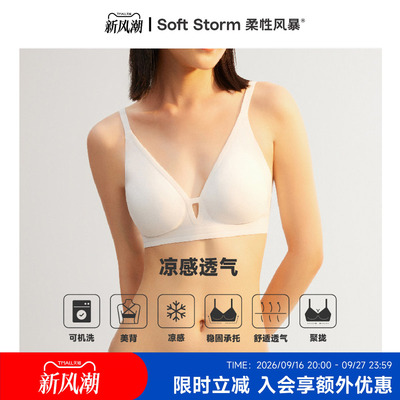 柔性风暴V领内衣女小胸聚拢夏季透气无痕收副乳无钢圈文胸罩