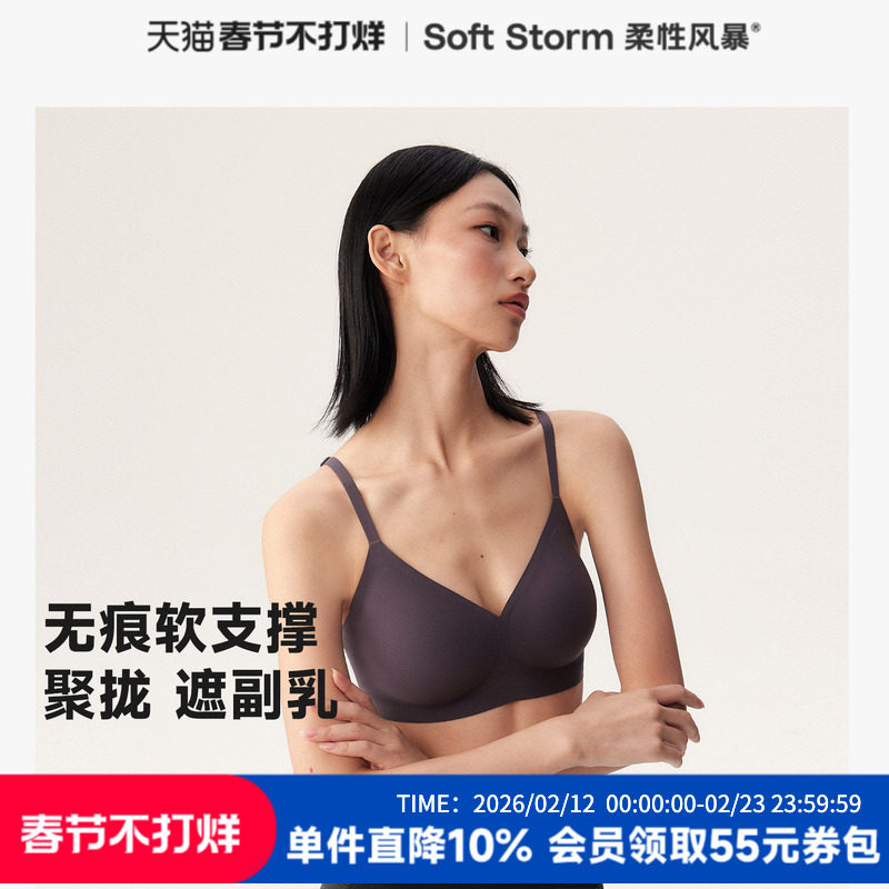 柔性风暴2025年春季无痕内衣女士聚拢小胸舒适隐形粉底液胸罩美背