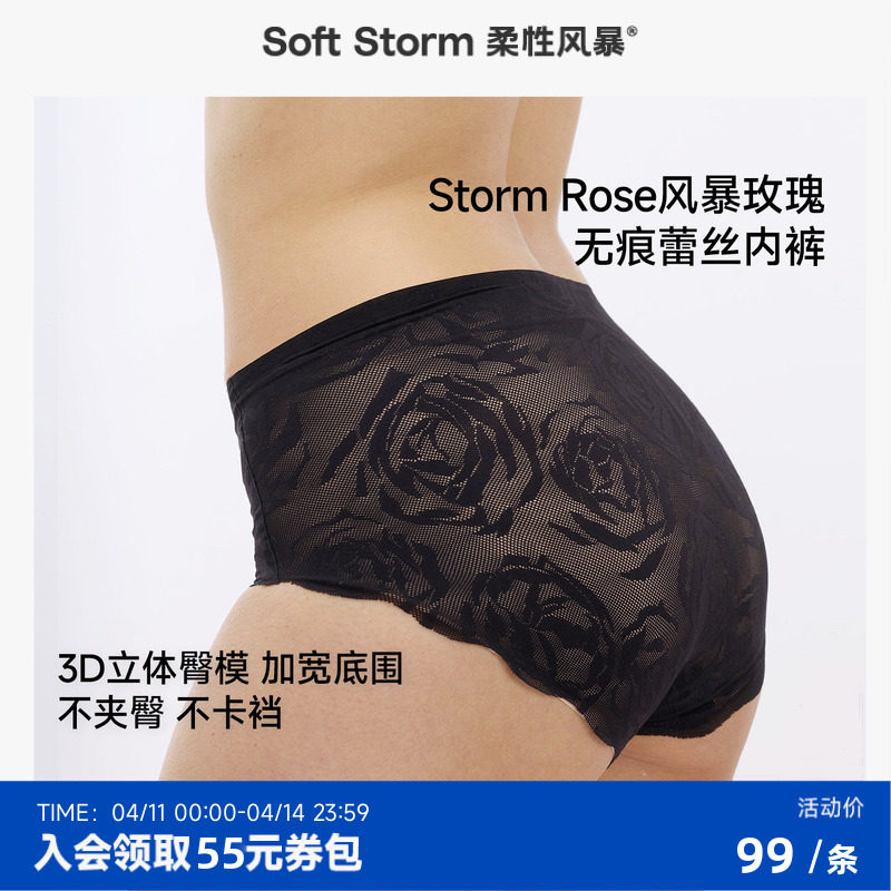 【风暴玫瑰】柔性风暴无痕玫瑰蕾丝内裤2026新款春高级女士三角裤
