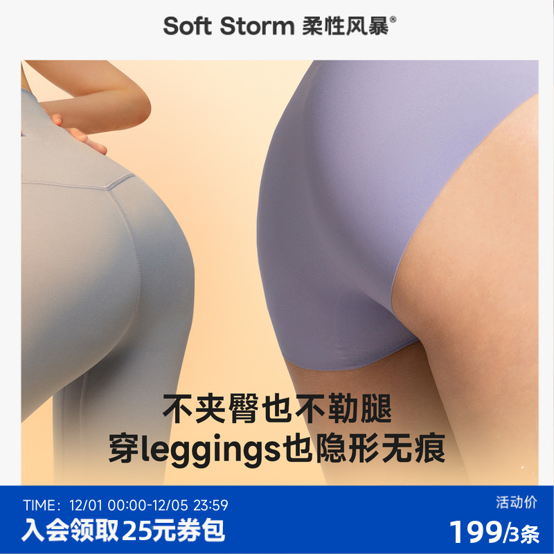 裸感无痕内裤女冬季透气抗菌