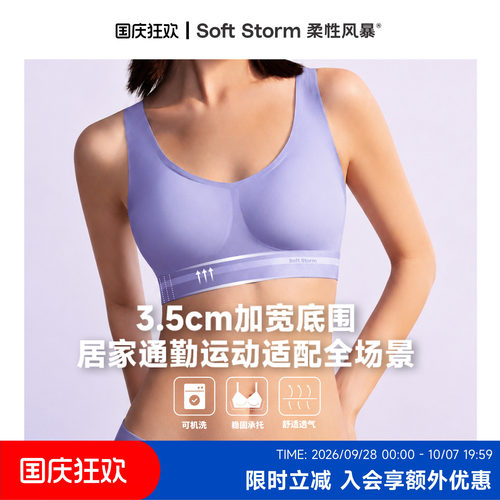 柔性风暴隐形无痕聚拢承托内衣女