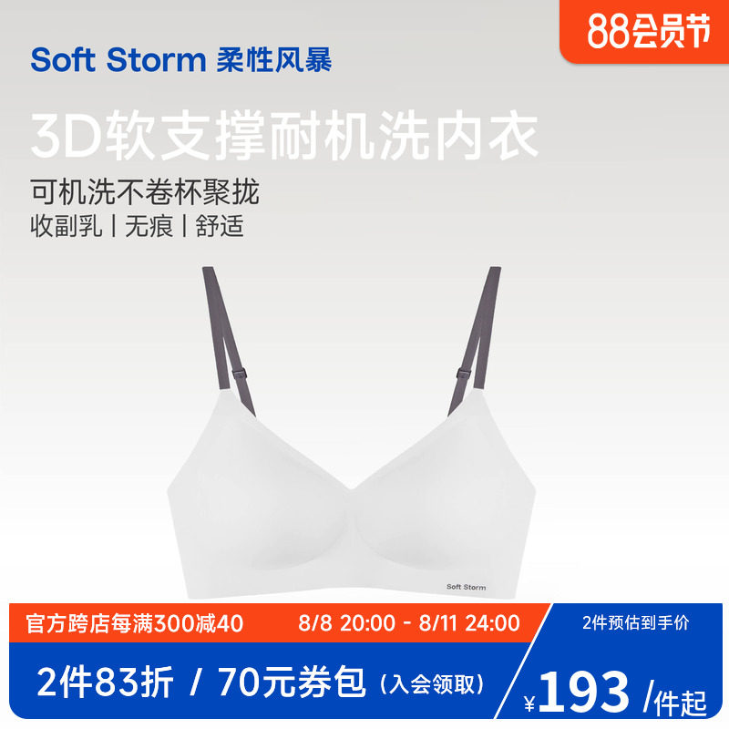柔性风暴 果冻条软支撑小胸聚拢无痕内衣女无钢圈套装可机洗文胸