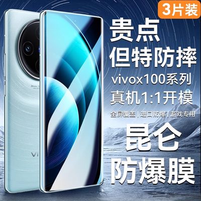 vivox100钢化膜100pro手机膜