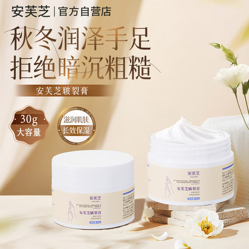 安芙芝水润肌肤护手足冻疮皲裂膏