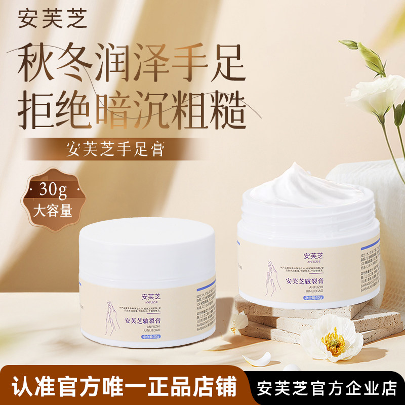 安芙芝手足膏保湿护手霜补水倍润柔嫩细腻干肌肤改善粗糙官方正品