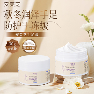 安芙芝手足膏保湿防冻防疮护手霜补水倍润柔嫩肌肤官方正品