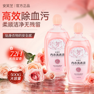 去血渍专用清洗液去黄去污渍官方正品 安芙芝内衣洗衣液女士内裤