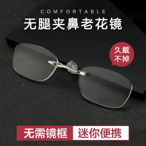 无框夹鼻式老花眼镜超轻便携无腿