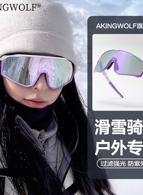 潮流运动滑雪专用护目镜防紫外线