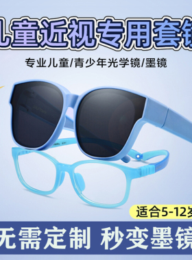 儿童近视墨镜套镜偏光太阳镜超轻