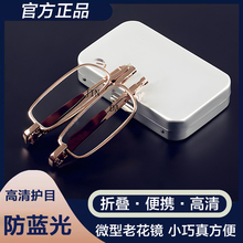 折叠老花眼镜男款时尚迷你便携式高清防蓝光老花镜女超轻品牌正品