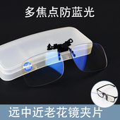 老花镜男款 夹片远近两用防蓝光智能渐进多焦点近视眼镜上夹可上翻