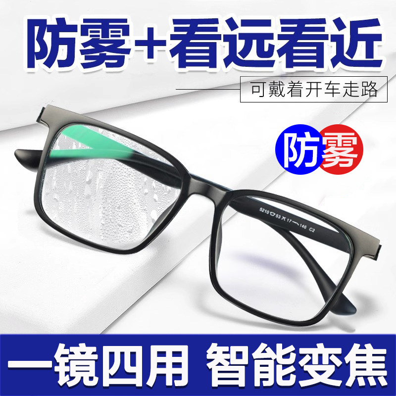 远近两用防蓝光高清防雾老花眼镜