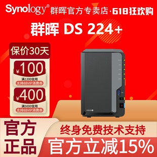 Synology群晖nas存储DS220 主机服务器个人私有云企业2盘位办公网络家用局域网共享硬盘群晖私人云盘 升级224