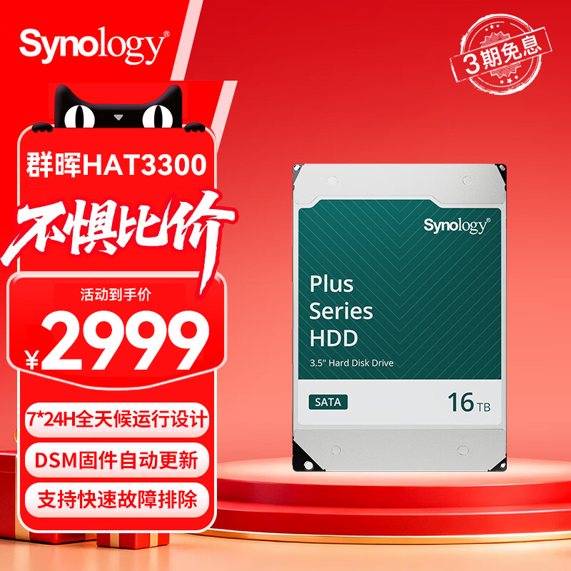 群晖plus系列nas原厂机械硬盘