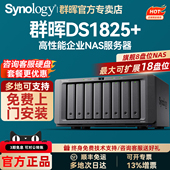 Synology群晖DS1825 升级DS1823xs 四核心8盘NAS旗舰企业办公网络存储服务器文件数据备份共享可扩万兆DS1821