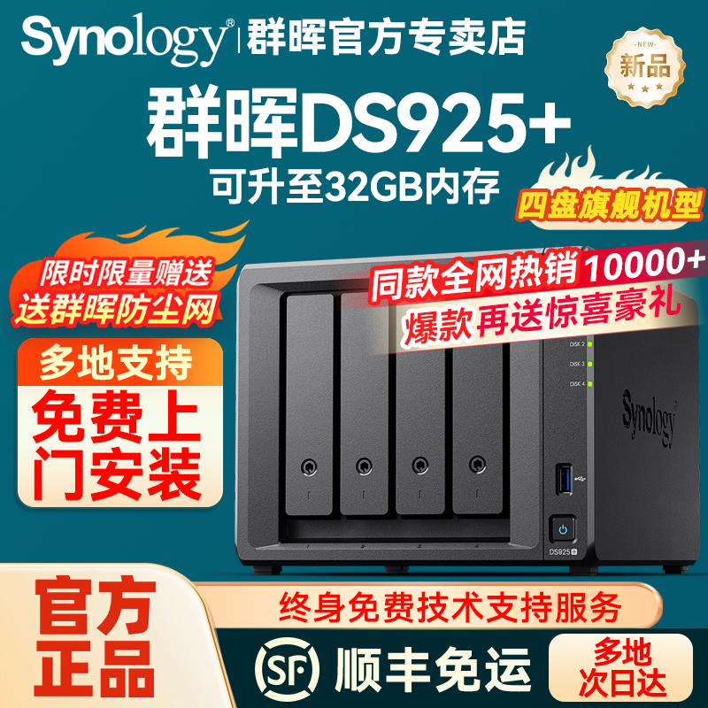 群晖DS925+4盘nas网络存储服务器