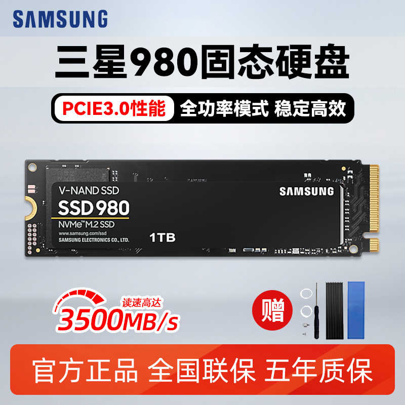 三星980固态硬盘NVMeM.2